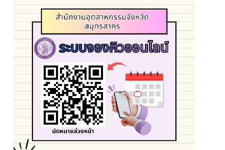 จองคิวออนไลน์